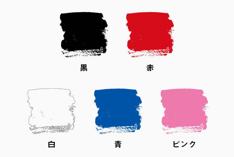 黒、赤、白、青、ピンクの画像
